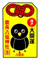鹿角八坂神社の御朱印
