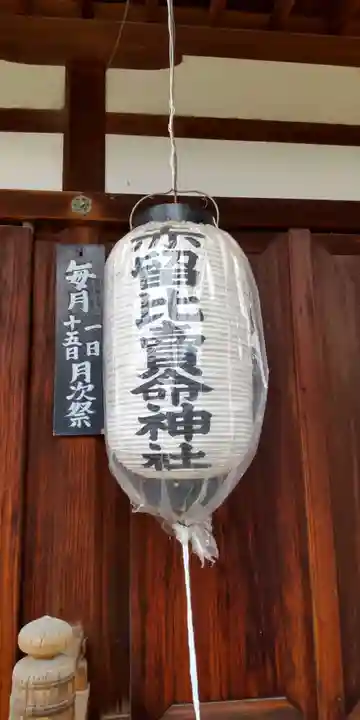 赤留比売命神社(杭全神社飛地境内社)(大阪府)