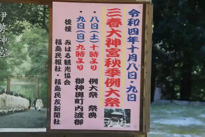 三春大神宮のお祭り