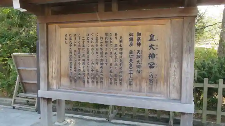 伊勢神宮内宮(皇大神宮)の歴史