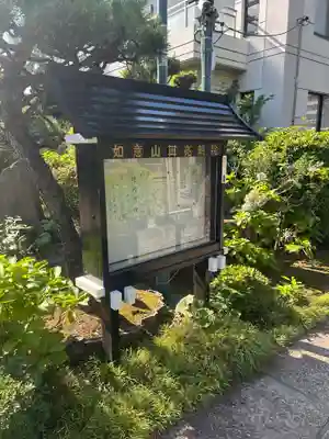 亮朝院(東京都)