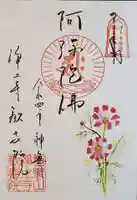 歓喜院の御朱印