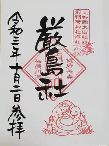 冠稲荷神社(群馬県)