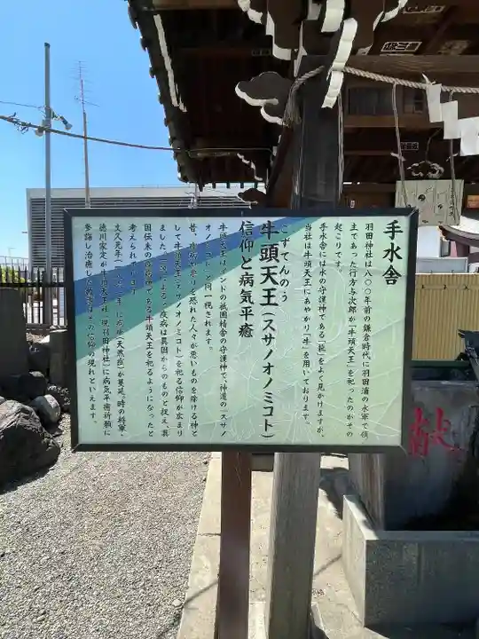 羽田神社(東京都)