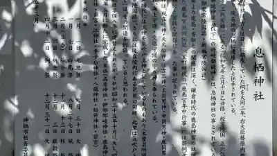 息栖神社(茨城県)