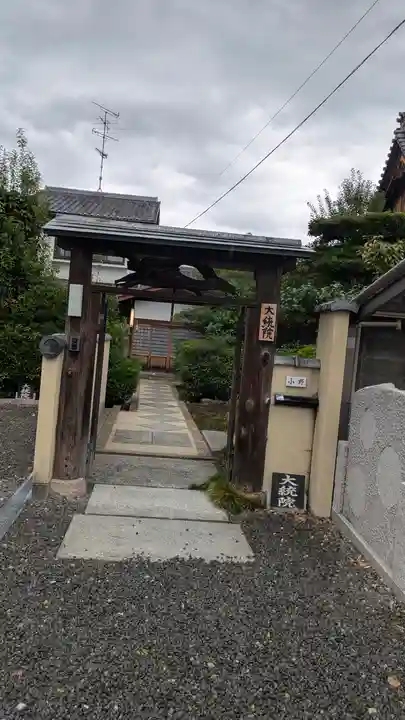 大統院(京都府)