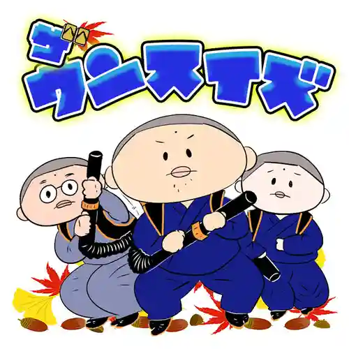 潮音院(福井県)