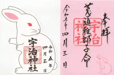 限定の御朱印です。