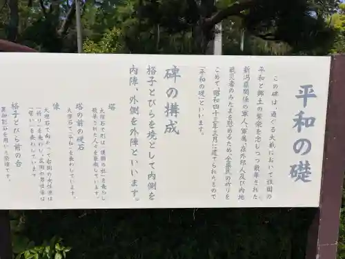 新潟縣護國神社の{uncategorized: "未分類", other: "その他", undefined: "問題あり", building: "その他建物", grave: "お墓", sacred_gate: "鳥居", guardian: "狛犬", statue: "像", buddha: "仏像", history: "歴史", nature: "自然", garden: "庭園", animal: "動物", pagoda: "塔", temizu: "手水舎", mountain_gate: "山門・神門", sanctuary: "本殿・本堂", subordinate: "末社・摂社", art: "芸術", scenery: "景色", jizo: "地蔵", ema: "絵馬", goshuin: "御朱印", omikuji: "おみくじ", items: "授与品その他", amulet: "お守り", goshuincho: "御朱印帳", eats: "食事", festival: "お祭り", votive_dance: "神楽", shichigosan: "七五三参", wedding: "結婚式", experience: "体験その他", initially: "初詣", around: "周辺", anti_infection: "感染症対策"}
