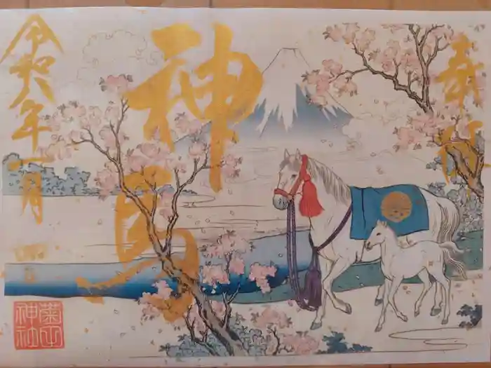 菊田神社の御朱印