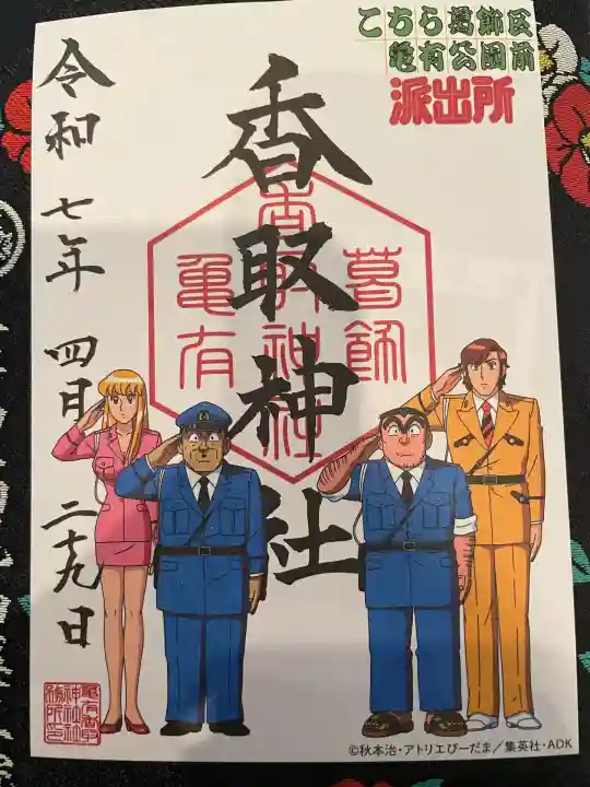 亀有香取神社(東京都)