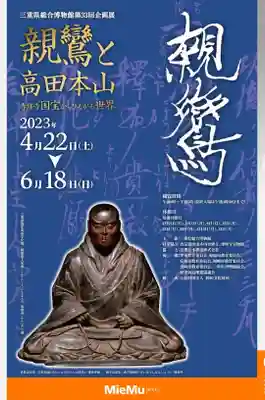 永善寺(三重県)