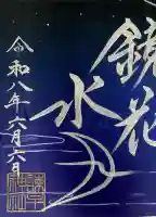 諫早神社(九州総守護 四面宮)(長崎県)