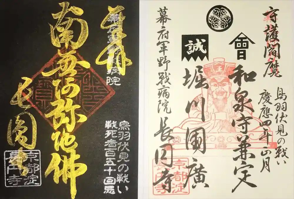 長円寺の御朱印