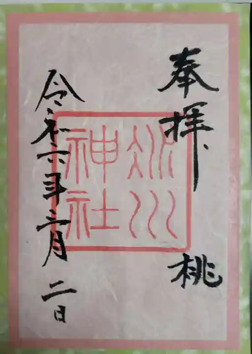 赤坂氷川神社(東京都)