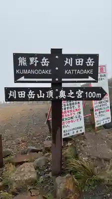 刈田嶺神社(奥宮)(宮城県)