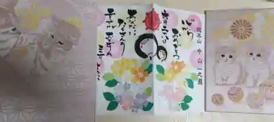 総本山　本福寺の授与品その他