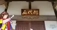 貞巌寺のその他建物