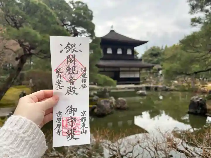 慈照寺(慈照禅寺・銀閣寺)の{uncategorized: "未分類", other: "その他", undefined: "問題あり", building: "その他建物", grave: "お墓", sacred_gate: "鳥居", guardian: "狛犬", statue: "像", buddha: "仏像", history: "歴史", nature: "自然", garden: "庭園", animal: "動物", pagoda: "塔", temizu: "手水舎", mountain_gate: "山門・神門", sanctuary: "本殿・本堂", subordinate: "末社・摂社", art: "芸術", scenery: "景色", jizo: "地蔵", ema: "絵馬", goshuin: "御朱印", omikuji: "おみくじ", items: "授与品その他", amulet: "お守り", goshuincho: "御朱印帳", eats: "食事", festival: "お祭り", votive_dance: "神楽", shichigosan: "七五三参", wedding: "結婚式", experience: "体験その他", initially: "初詣", around: "周辺", anti_infection: "感染症対策"}