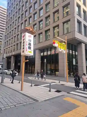 少彦名神社(大阪府)