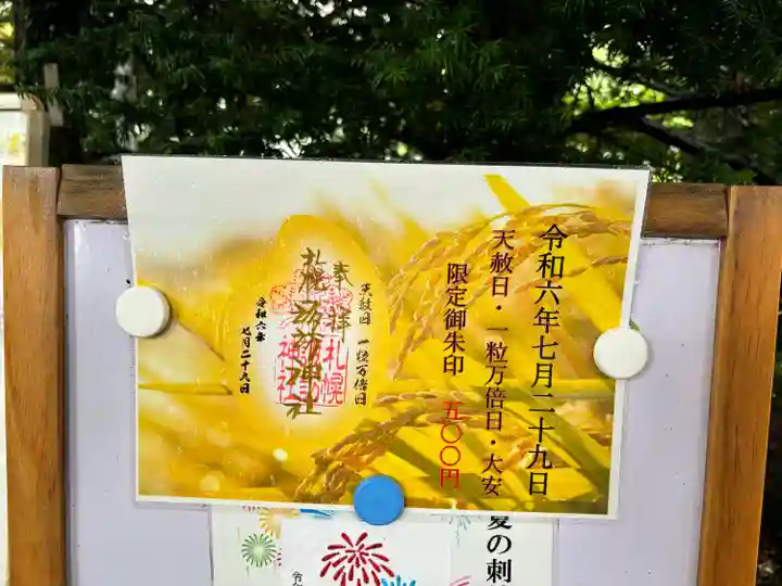 札幌諏訪神社の御朱印