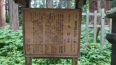 巖鬼山神社の歴史