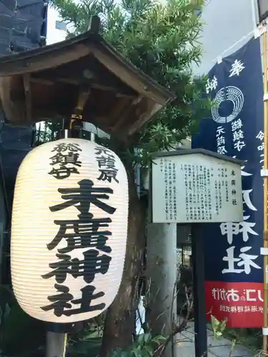 末廣神社のその他建物