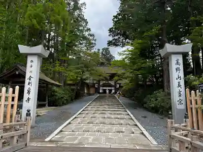 高野山金剛峯寺(和歌山県)