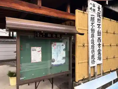 釋迦院(釈迦院)(大阪府)