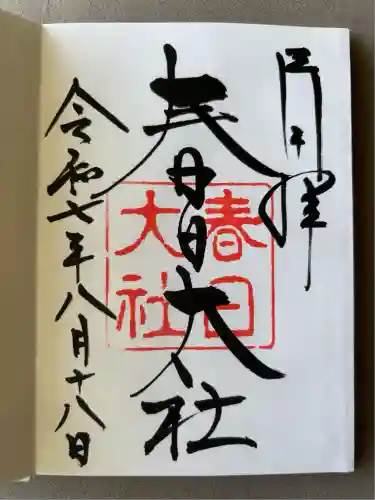 春日大社(奈良県)