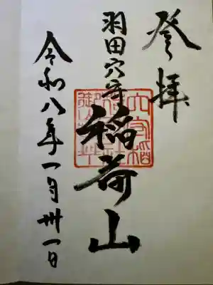 東京羽田 穴守稲荷神社の{uncategorized: "未分類", other: "その他", undefined: "問題あり", building: "その他建物", grave: "お墓", sacred_gate: "鳥居", guardian: "狛犬", statue: "像", buddha: "仏像", history: "歴史", nature: "自然", garden: "庭園", animal: "動物", pagoda: "塔", temizu: "手水舎", mountain_gate: "山門・神門", sanctuary: "本殿・本堂", subordinate: "末社・摂社", art: "芸術", scenery: "景色", jizo: "地蔵", ema: "絵馬", goshuin: "御朱印", omikuji: "おみくじ", items: "授与品その他", amulet: "お守り", goshuincho: "御朱印帳", eats: "食事", festival: "お祭り", votive_dance: "神楽", shichigosan: "七五三参", wedding: "結婚式", experience: "体験その他", initially: "初詣", around: "周辺", anti_infection: "感染症対策"}