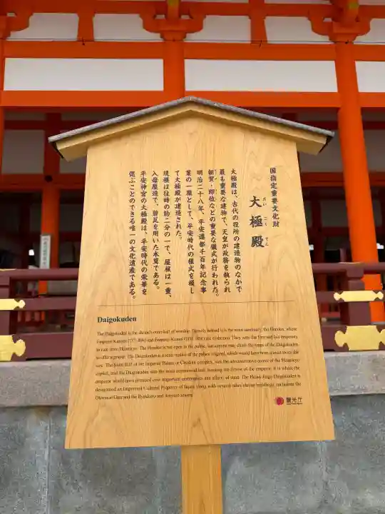 平安神宮の{uncategorized: "未分類", other: "その他", undefined: "問題あり", building: "その他建物", grave: "お墓", sacred_gate: "鳥居", guardian: "狛犬", statue: "像", buddha: "仏像", history: "歴史", nature: "自然", garden: "庭園", animal: "動物", pagoda: "塔", temizu: "手水舎", mountain_gate: "山門・神門", sanctuary: "本殿・本堂", subordinate: "末社・摂社", art: "芸術", scenery: "景色", jizo: "地蔵", ema: "絵馬", goshuin: "御朱印", omikuji: "おみくじ", items: "授与品その他", amulet: "お守り", goshuincho: "御朱印帳", eats: "食事", festival: "お祭り", votive_dance: "神楽", shichigosan: "七五三参", wedding: "結婚式", experience: "体験その他", initially: "初詣", around: "周辺", anti_infection: "感染症対策"}