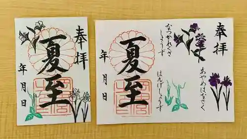 岡田神社の御朱印