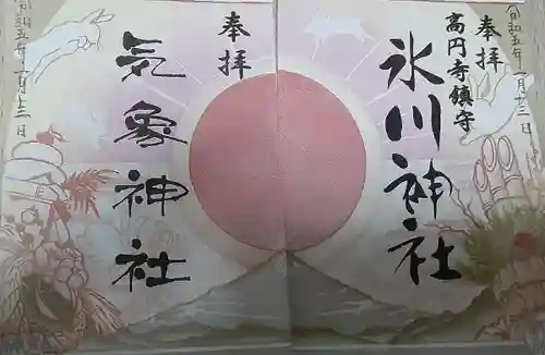 高円寺氷川神社の御朱印