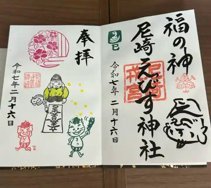 尼崎えびす神社/amagasaki-ebisujinja | . 6月の月替わり御朱印