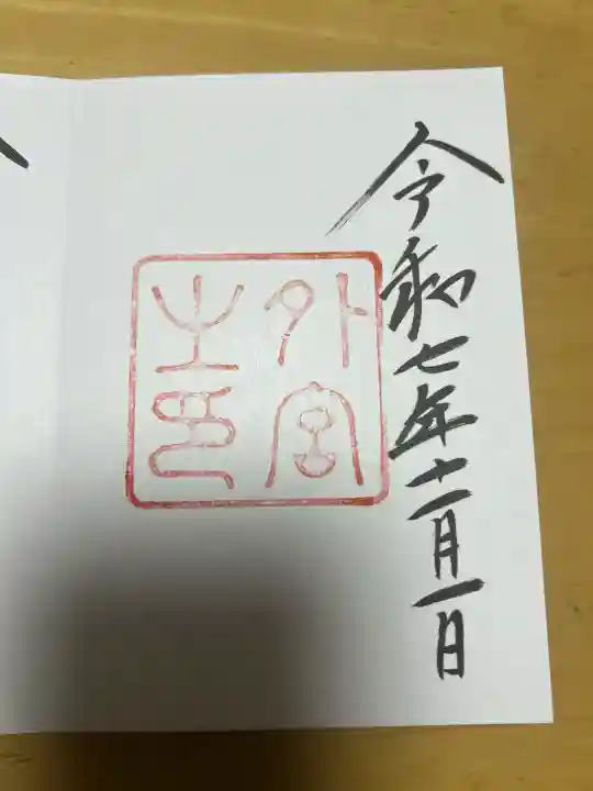 伊勢神宮外宮(豊受大神宮)(三重県)