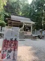丹生神社の御朱印