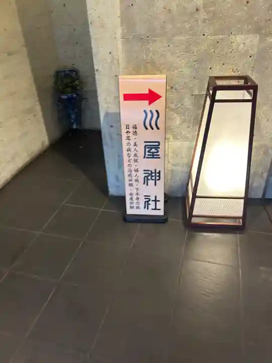 川屋神社(千葉県)