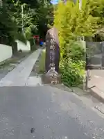 佐助稲荷神社(神奈川県)