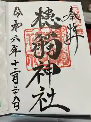 槵觸神社(宮崎県)