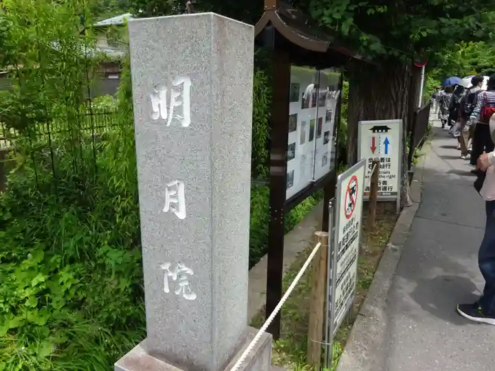 明月院のその他建物