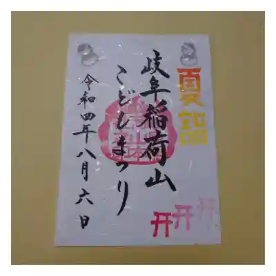 特別御朱印「こどもまつり」
通常片面の御朱印