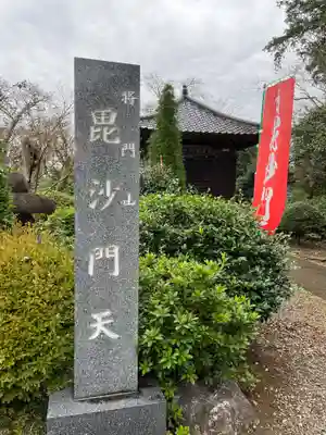神田山延命院(茨城県)