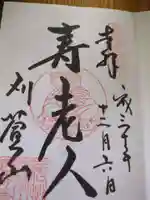 西光寺(長野県)