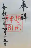 熱田神宮(愛知県)