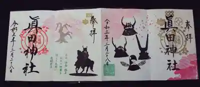 右は5月頒布のものです。あらかじめ記帳されている御朱印帳をいただいてきました。