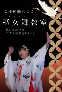 瀬田玉川神社(東京都)(2025年01月10日(金) 10時30分23秒投稿)