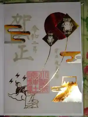 御朱印　＜正月限定透かし版＞