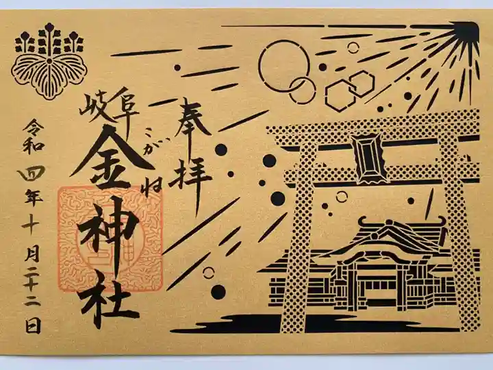 金の鳥居の切り絵ご朱印💰⛩