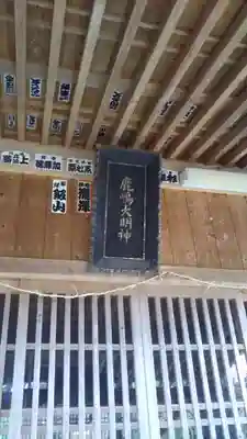鹿島神社のその他建物